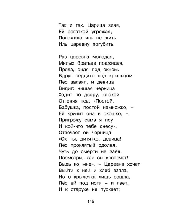 Стихи и сказки