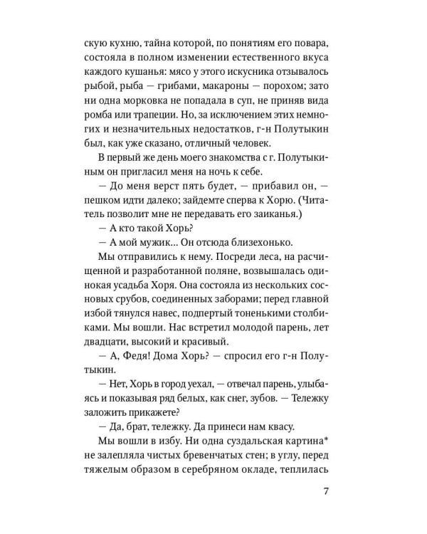 Записки охотника: рассказы