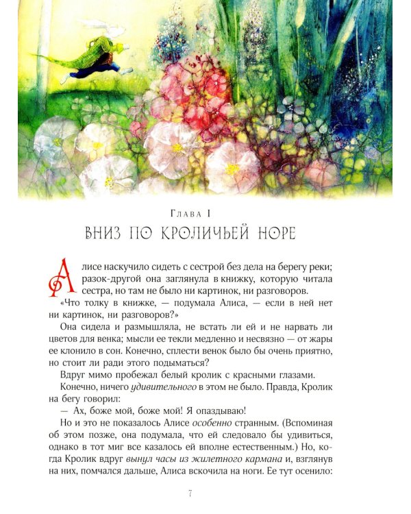 Приключения Алисы в стране чудес