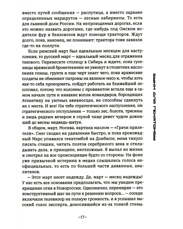 Быки для гекатомбы