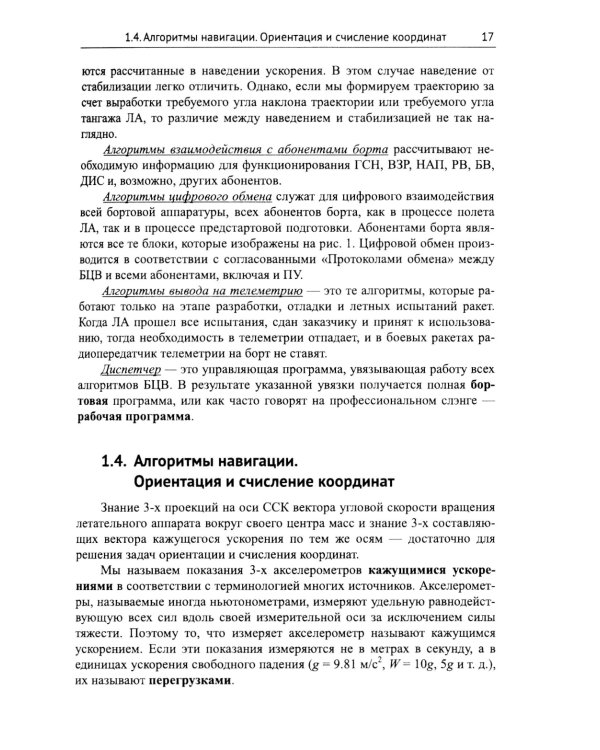 Практические задачи алгоритмизации наведения тактических ракет