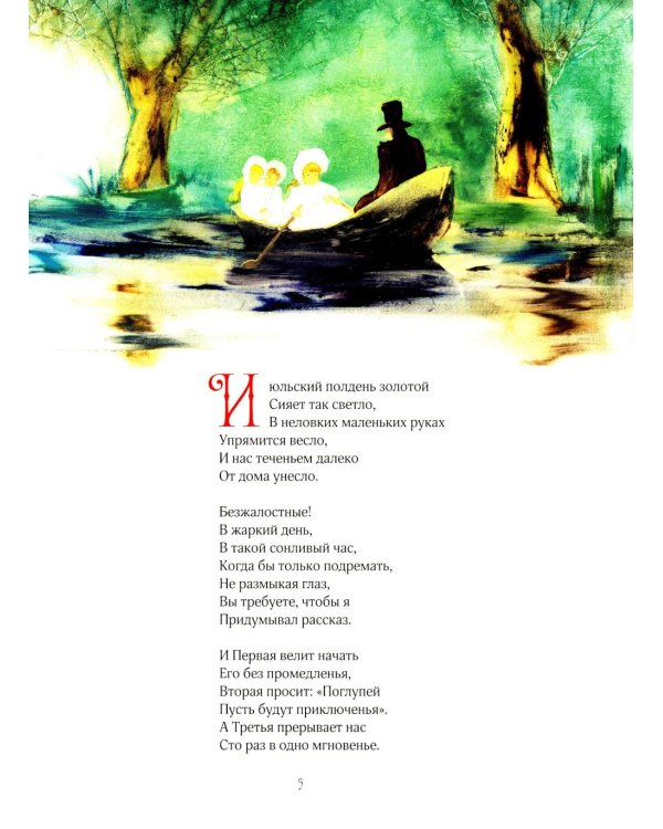 Приключения Алисы в стране чудес