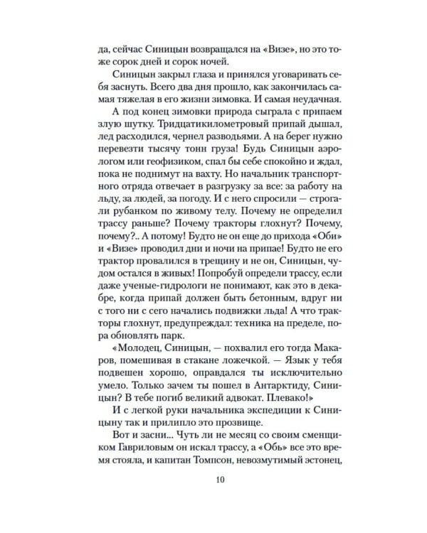 Семьдесят два градуса ниже нуля. Повести