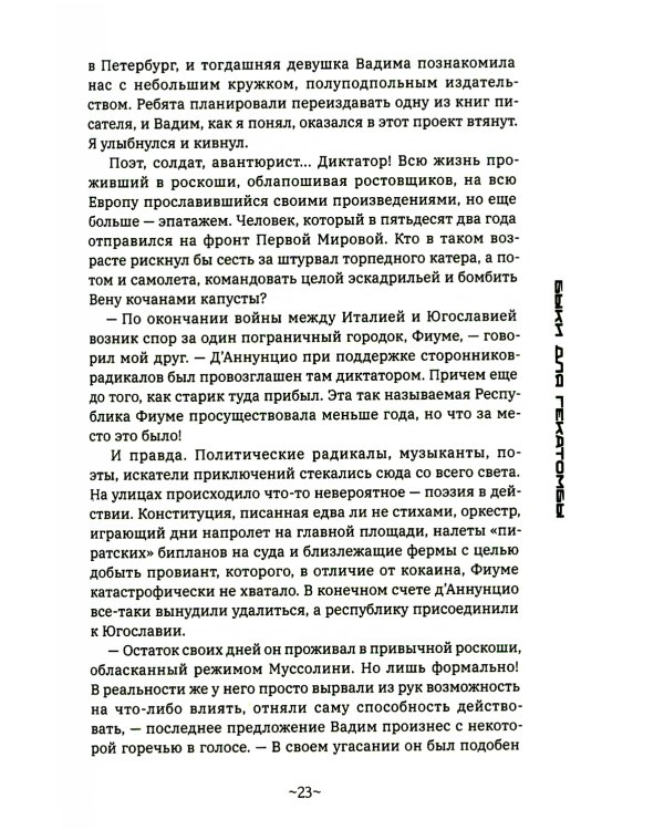 Быки для гекатомбы