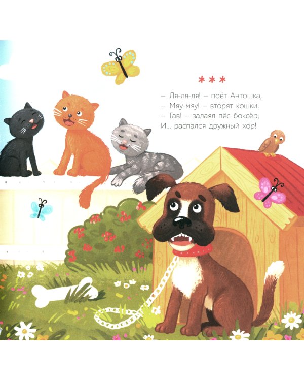 Начинается игра!: стихи