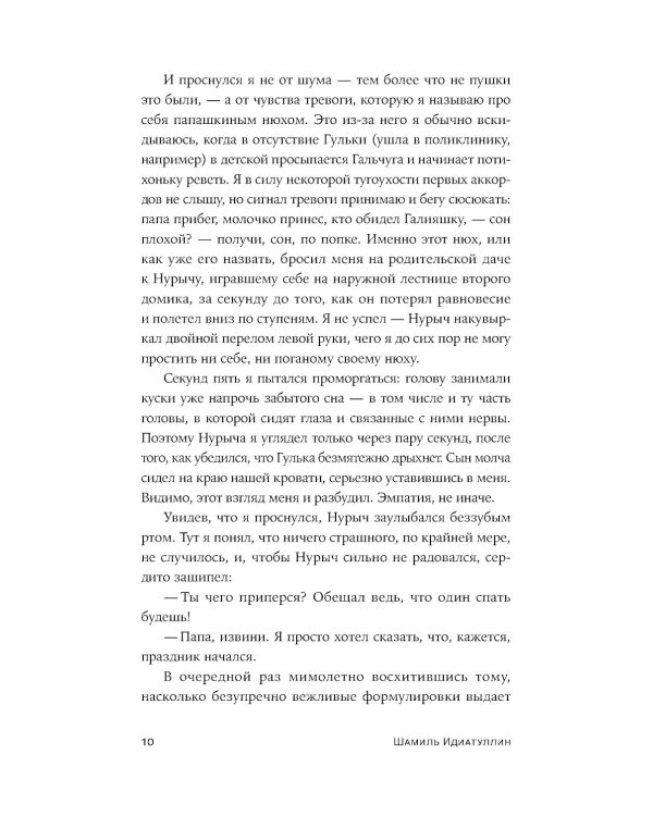 Мировая: роман