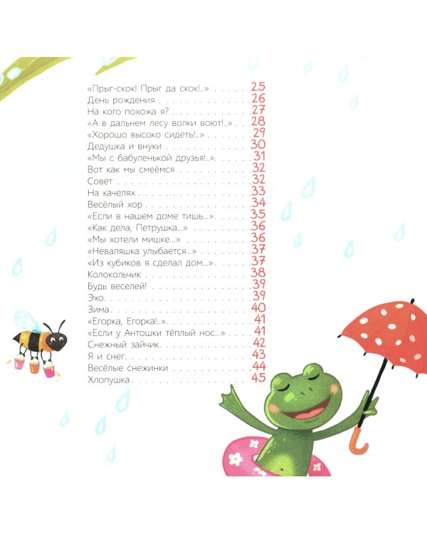 Начинается игра!: стихи