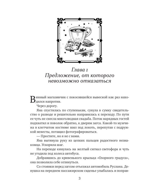 Хозяйка странного дома