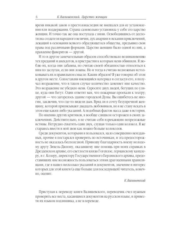 Царство женщин