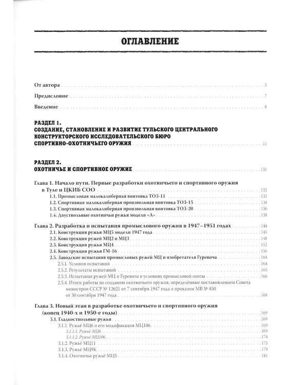 Оружие и оружейники. Охотничье и спортивное оружие. Боевое оружие. В 2 томах