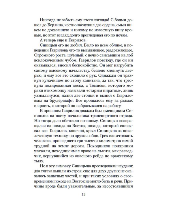 Семьдесят два градуса ниже нуля. Повести