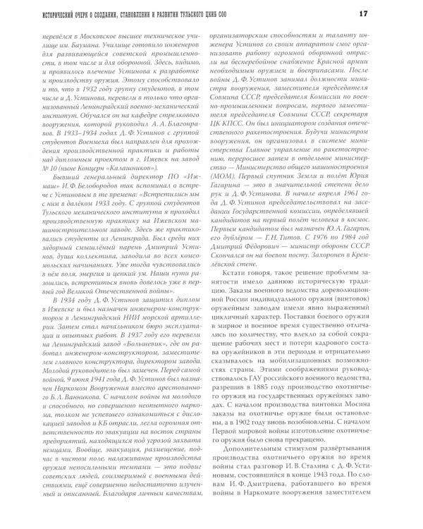 Оружие и оружейники. Охотничье и спортивное оружие. Боевое оружие. В 2 томах