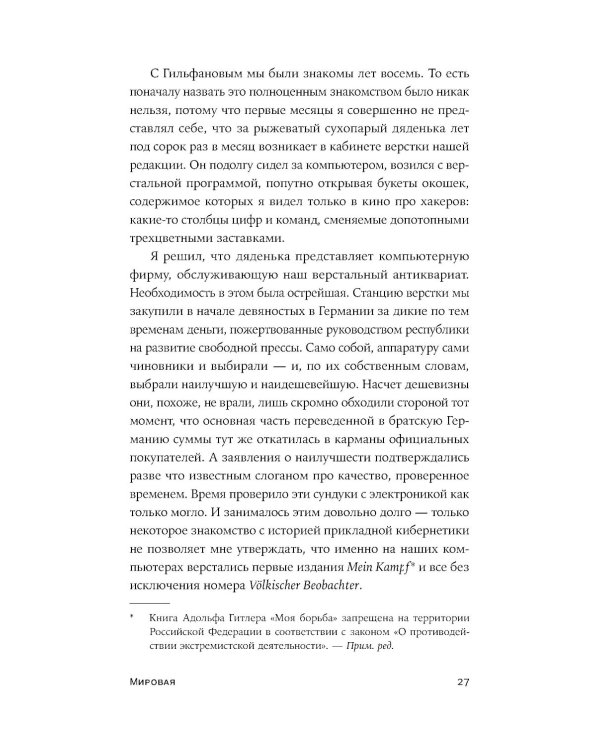 Мировая: роман