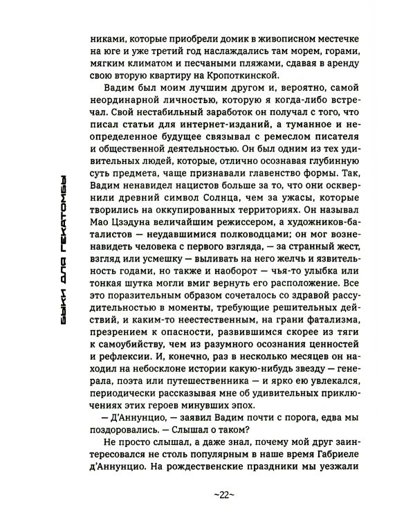 Быки для гекатомбы