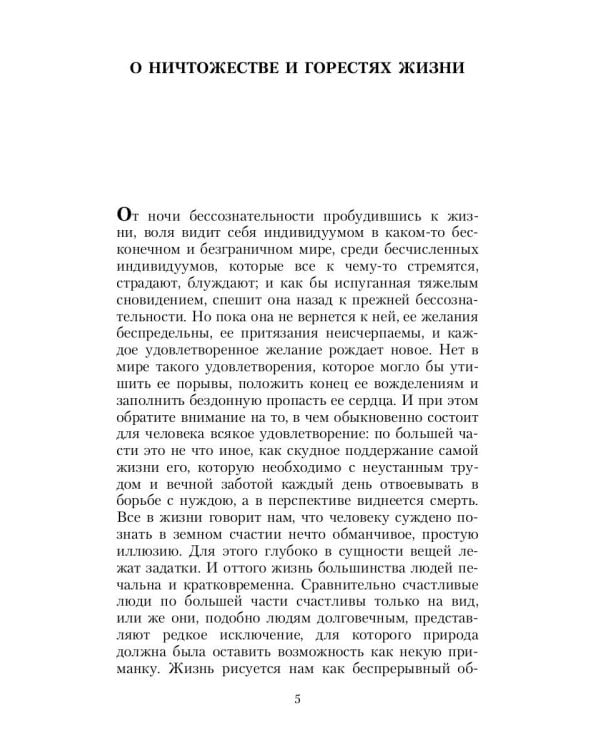 Метафизика половой любви