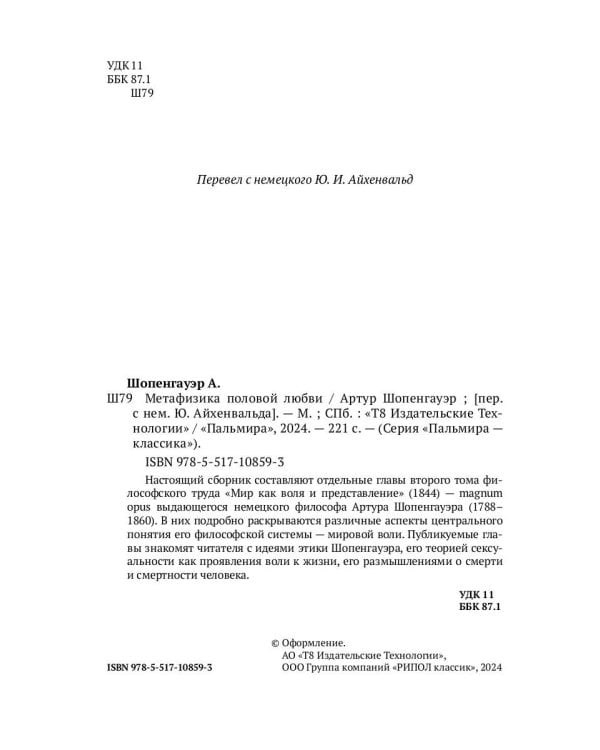 Метафизика половой любви