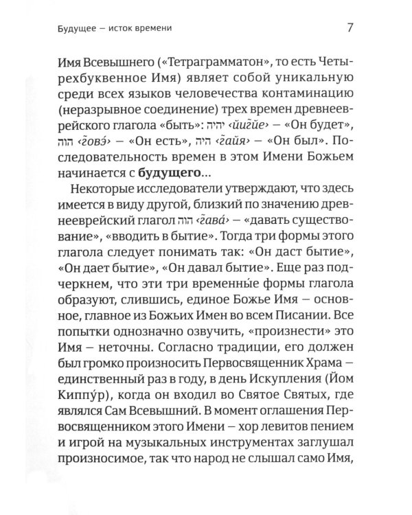 Откуда исходит время? Библейская концепция