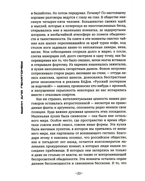 Быки для гекатомбы