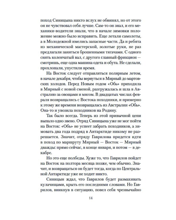 Семьдесят два градуса ниже нуля. Повести