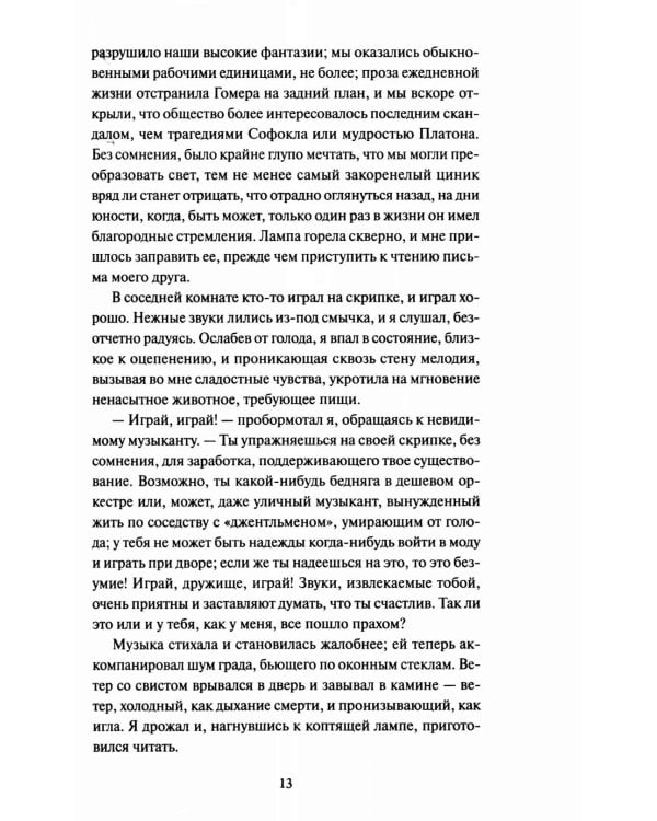 Скорбь сатаны: роман