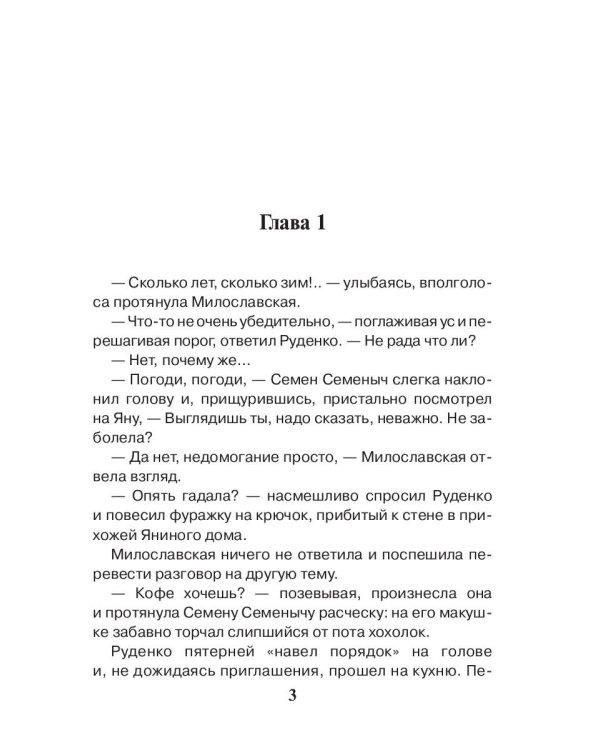 Седьмая линия. Паутина