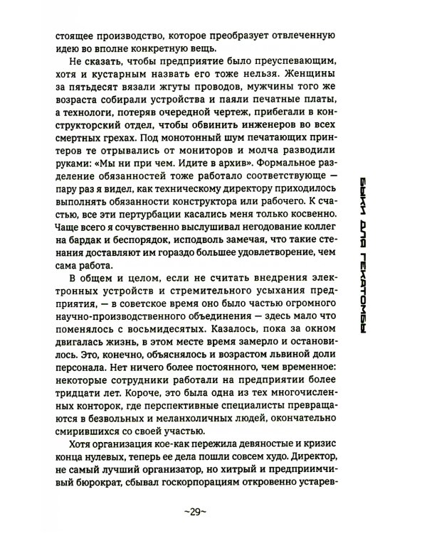 Быки для гекатомбы