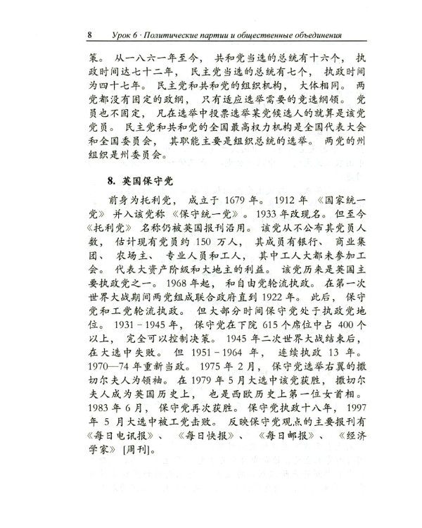 Китайский язык. Общественно-политический перевод. Начальный курс. В 2 кн. 6-е изд., испр