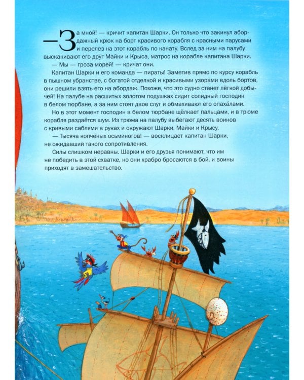 Капитан Шарки и кинжал султана