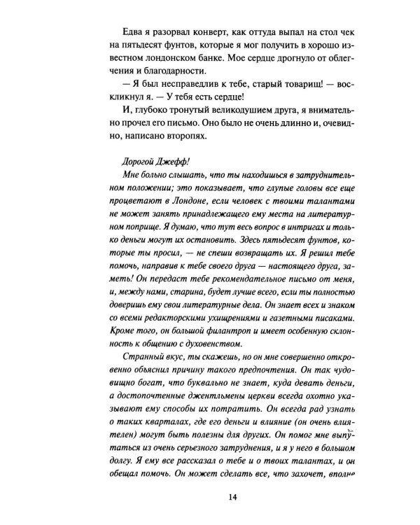 Скорбь сатаны: роман