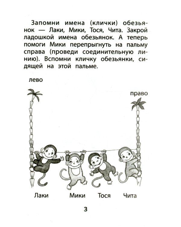 Прятки. Развиваем память: готовимся к школе