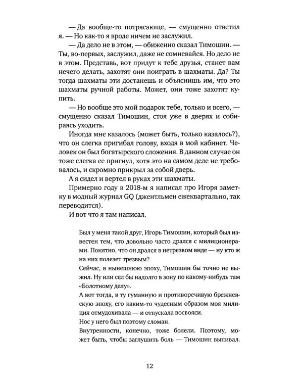 Оды и некрологи: Книга, которая постоянно дополняется и уточняется