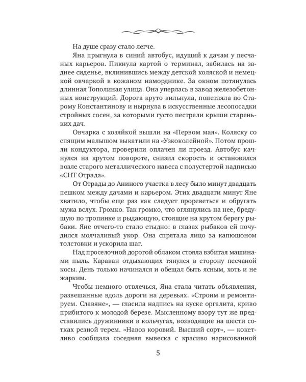 Хозяйка странного дома