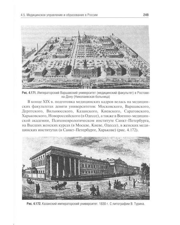 История медицины: Учебное пособие. 3-е изд., перераб. и доп