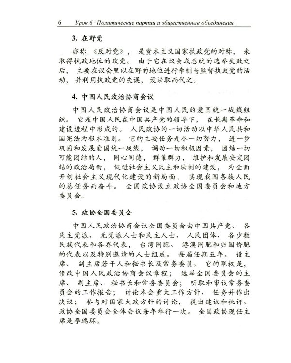 Китайский язык. Общественно-политический перевод. Начальный курс. В 2 кн. 6-е изд., испр