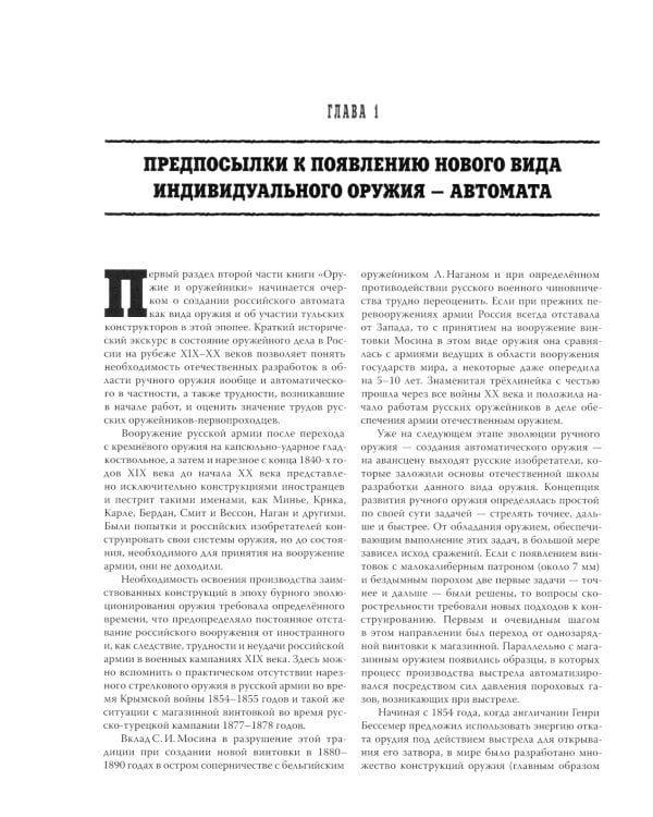 Оружие и оружейники. Охотничье и спортивное оружие. Боевое оружие. В 2 томах