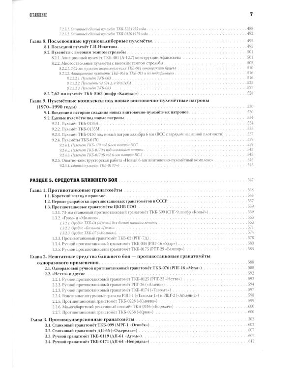 Оружие и оружейники. Охотничье и спортивное оружие. Боевое оружие. В 2 томах