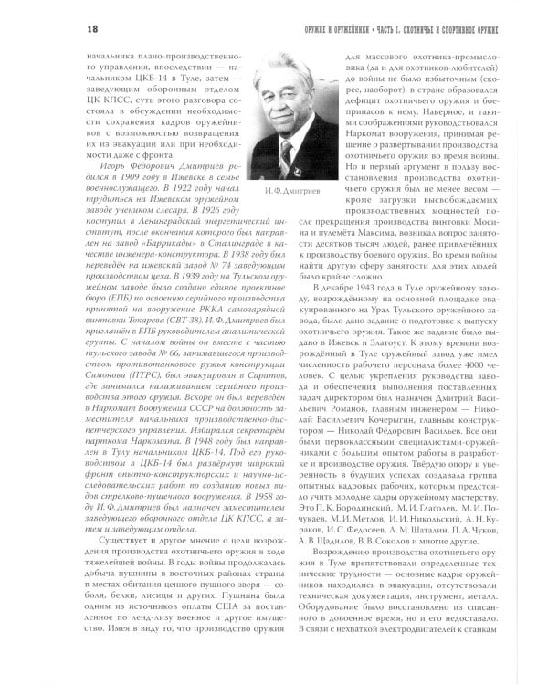 Оружие и оружейники. Охотничье и спортивное оружие. Боевое оружие. В 2 томах