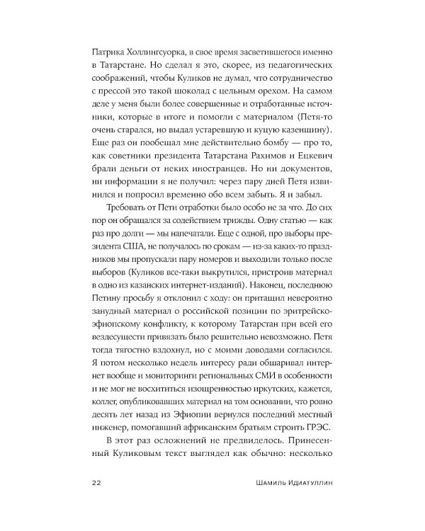 Мировая: роман