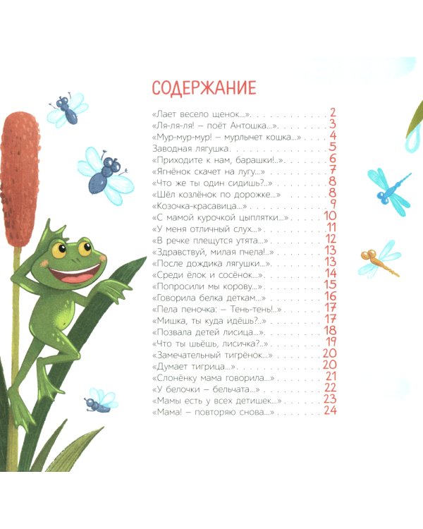 Начинается игра!: стихи