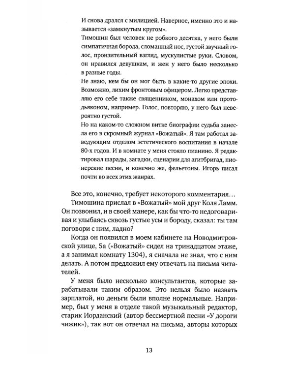 Оды и некрологи: Книга, которая постоянно дополняется и уточняется