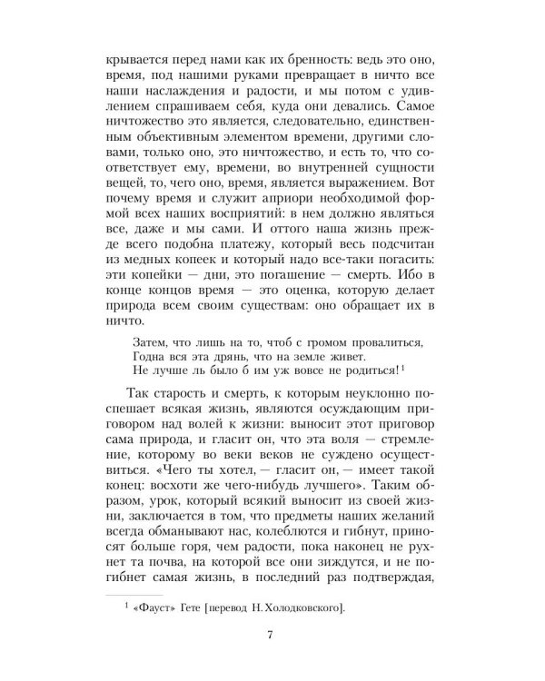 Метафизика половой любви