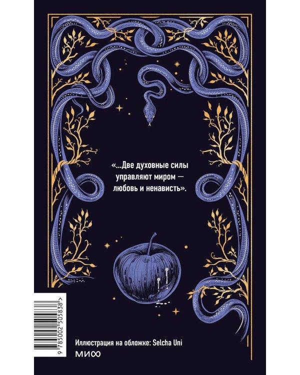 Скорбь сатаны: роман