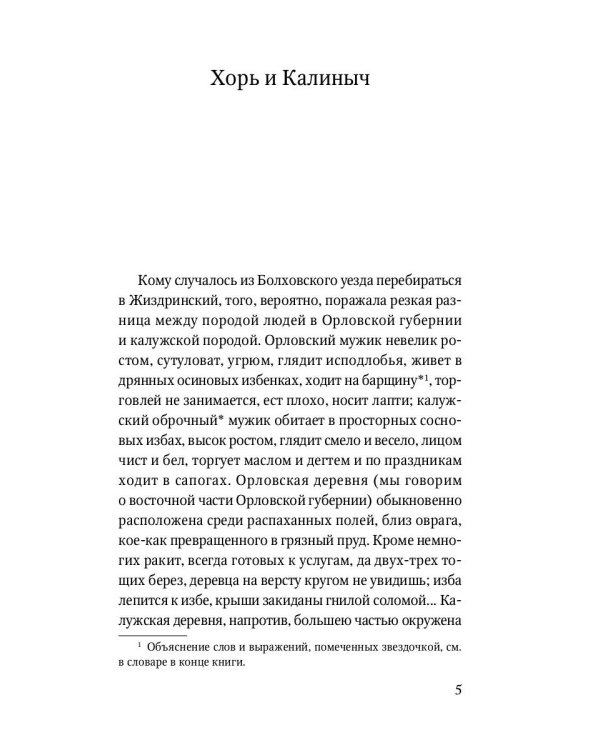 Записки охотника: рассказы