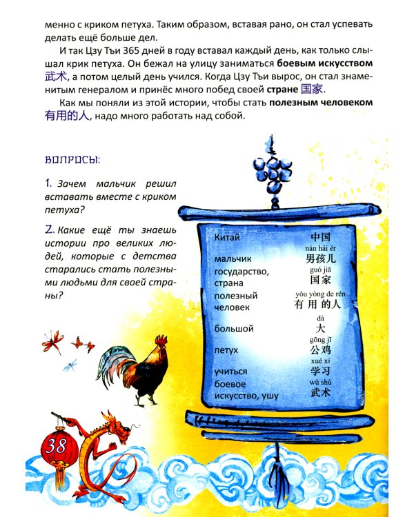 Китайские легенды и сказки. Двенадцать небесных животных: Учебное пособие для начального уровня обучения