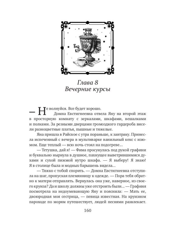 Хозяйка странного дома