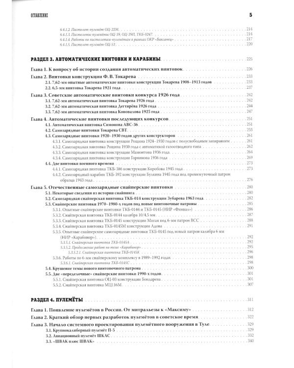 Оружие и оружейники. Охотничье и спортивное оружие. Боевое оружие. В 2 томах