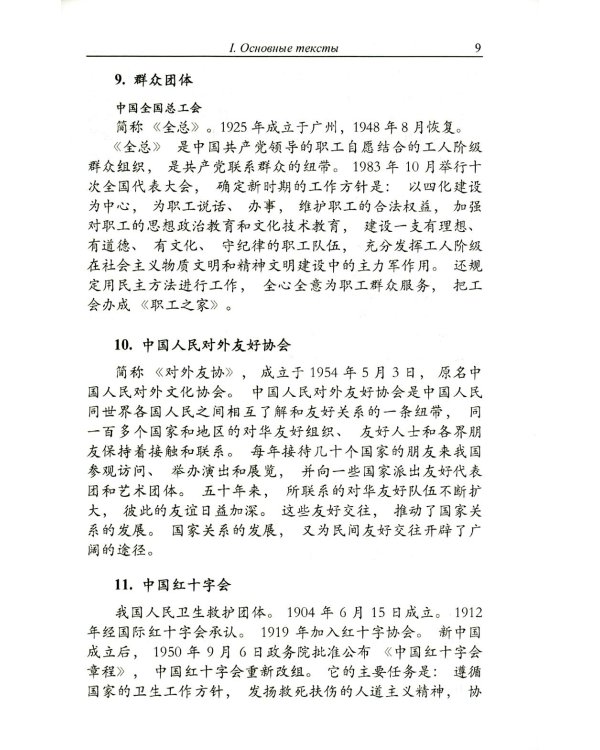 Китайский язык. Общественно-политический перевод. Начальный курс. В 2 кн. 6-е изд., испр