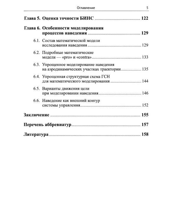 Практические задачи алгоритмизации наведения тактических ракет