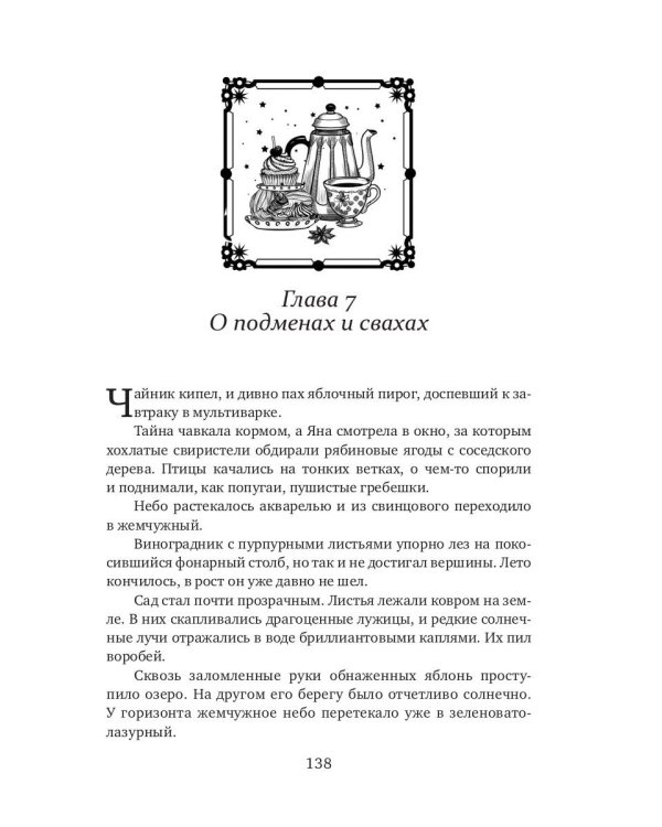 Хозяйка странного дома