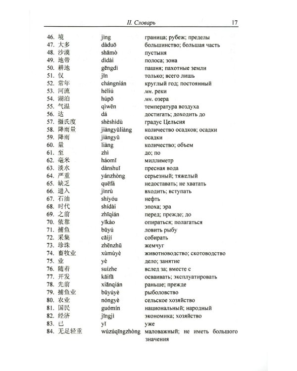 Китайский язык. Общественно-политический перевод. Начальный курс. В 2 кн. 6-е изд., испр